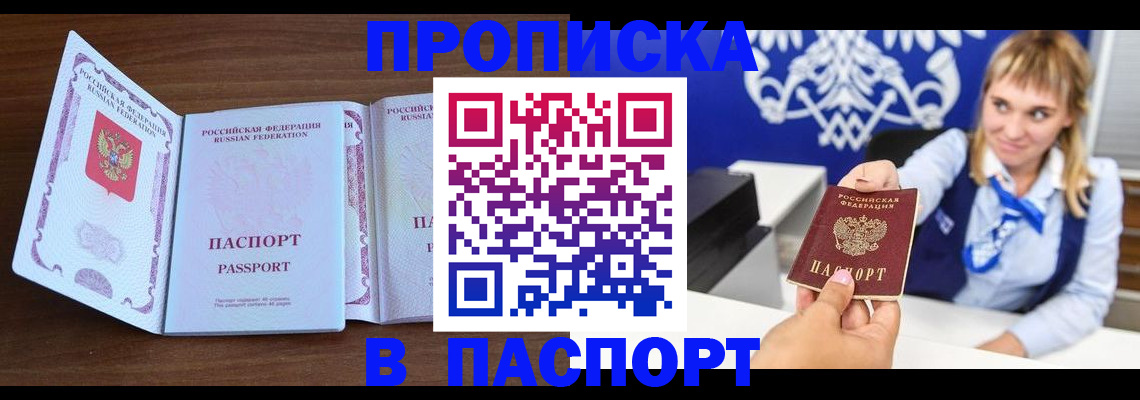 временная регистрация для всех в Исилькуле