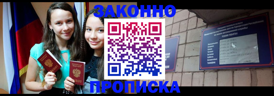 временная регистрация законно в Исилькуле