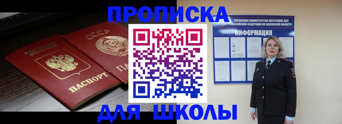 временная регистрация для школы в Исилькуле