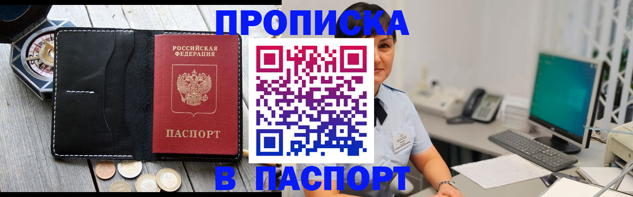 прописка штамп в Исилькуле