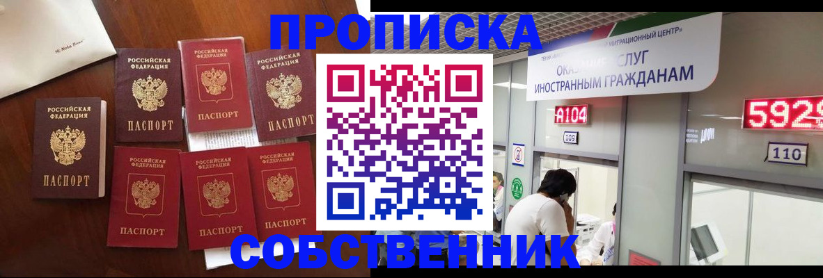прописка в квартире в Исилькуле
